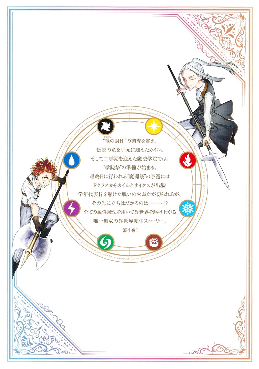 世界に一人、全属性魔法の使い手 4／かたなかじ／萩織 章仁／山田 こ