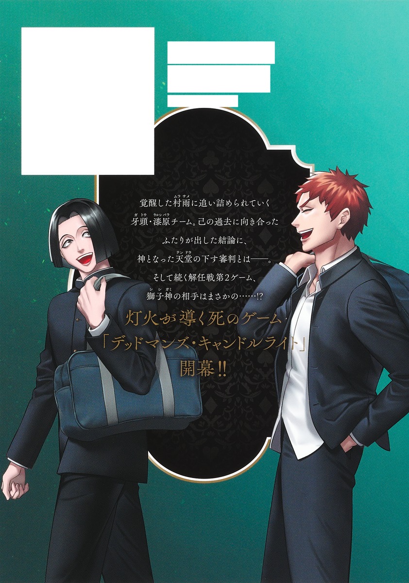 ジャンケットバンク 16／田中 一行 | 集英社 ― SHUEISHA ―