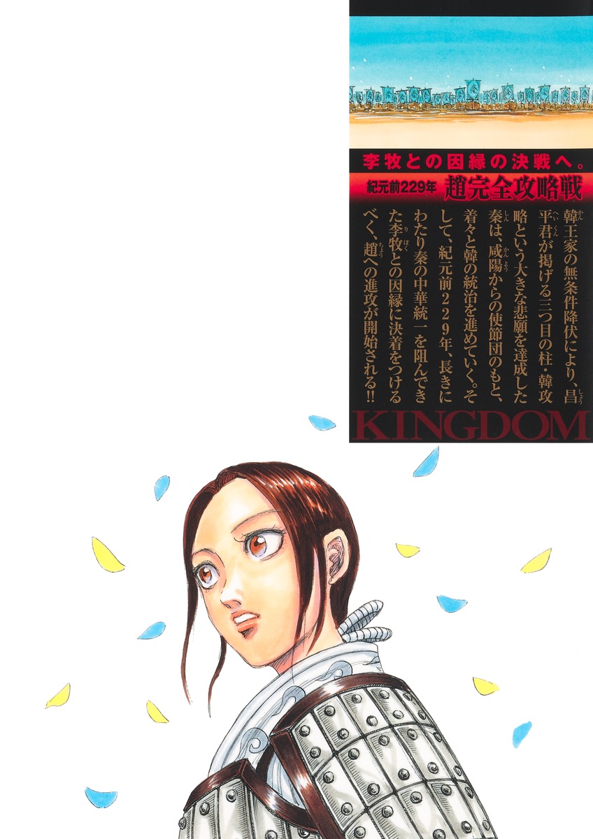 キングダム 78／原 泰久 | 集英社 ― SHUEISHA ―