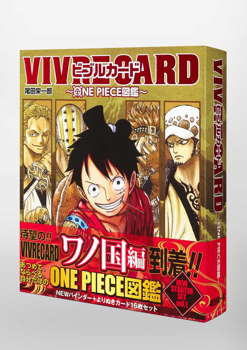 VIVRE CARD～ONE PIECE図鑑～ NEW STARTER SET Vol.1／尾田 栄一郎