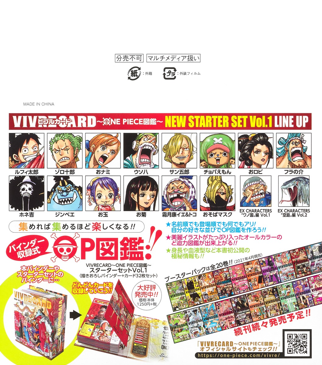 VIVRE CARD～ONE PIECE図鑑～ NEW STARTER SET Vol.1／尾田 栄一郎