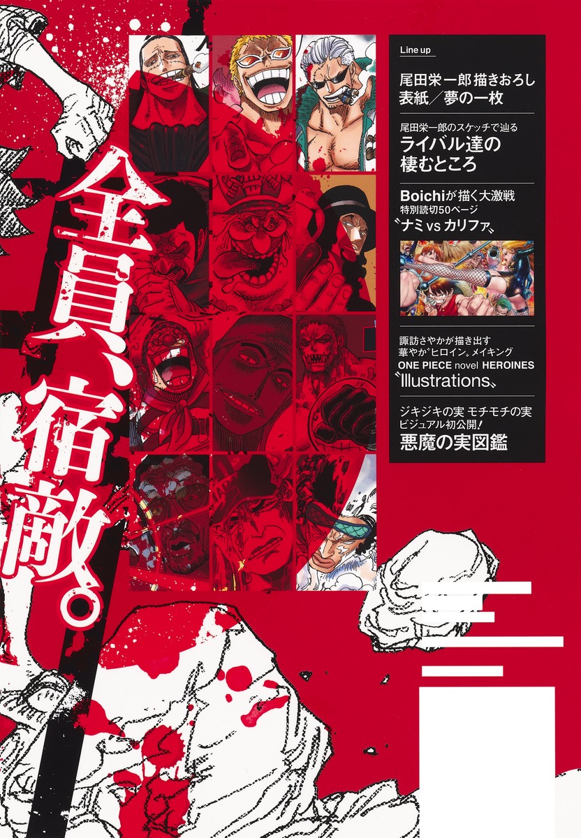 ONE PIECE magazine Vol.14／尾田 栄一郎 | 集英社 ― SHUEISHA ―