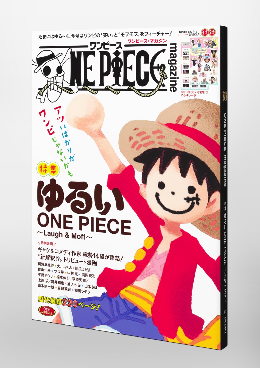 ONE PIECE magazine 特集 ゆるいONE PIECE～Laugh＆Moff～ 019／尾田