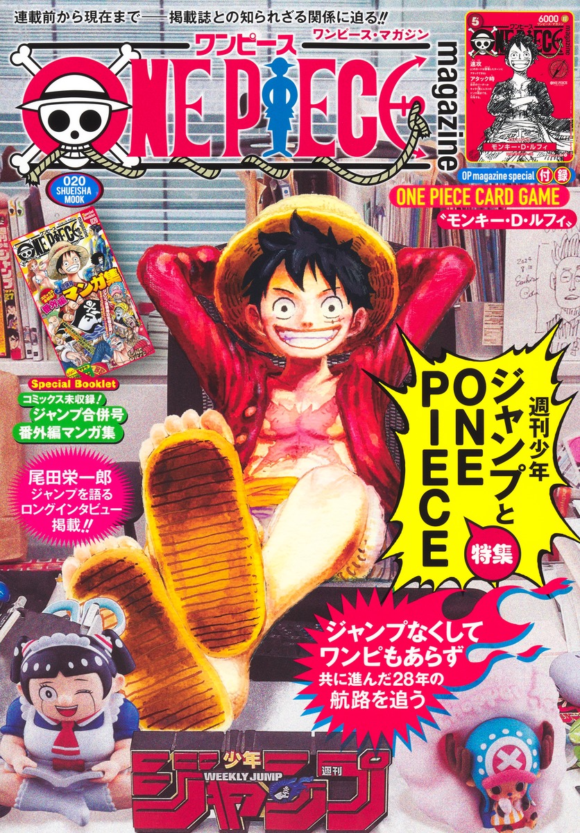 ONE PIECE magazine 特集 週刊少年ジャンプとONE PIECE 020／尾田