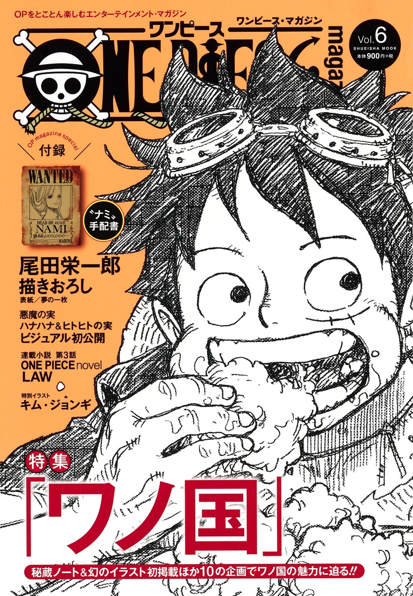 ONE PIECE magazine Vol.6／尾田 栄一郎 | 集英社 ― SHUEISHA ―