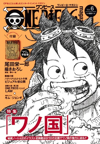 ONE PIECE magazine Vol.6／尾田 栄一郎 | 集英社 ― SHUEISHA ―