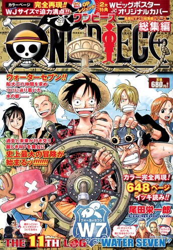 ONE PIECE 総集編 THE 11TH LOG／尾田 栄一郎 | 集英社 ― SHUEISHA ―