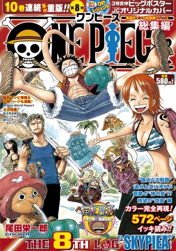 ONE PIECE 総集編 THE 8TH LOG／尾田 栄一郎 | 集英社コミック公式 S-MANGA