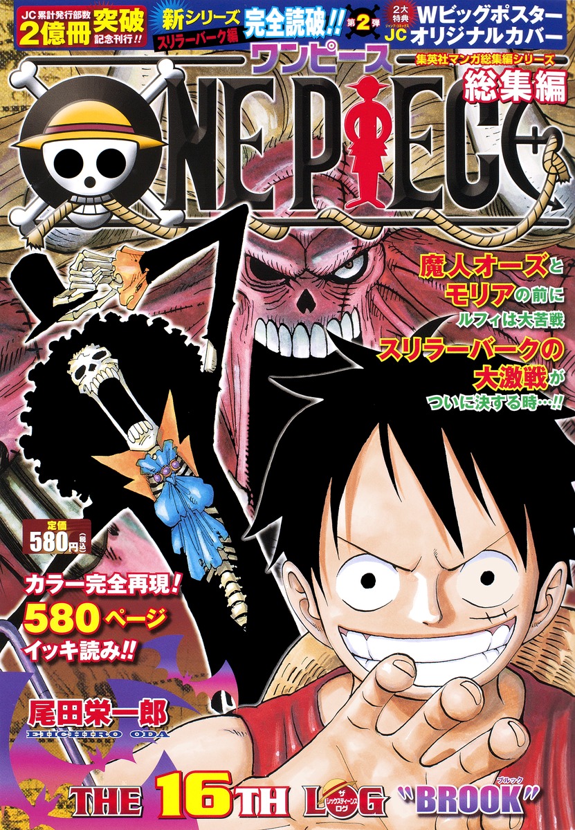 ONE PIECE 総集編 THE 16TH LOG／尾田 栄一郎 | 集英社 ― SHUEISHA ―