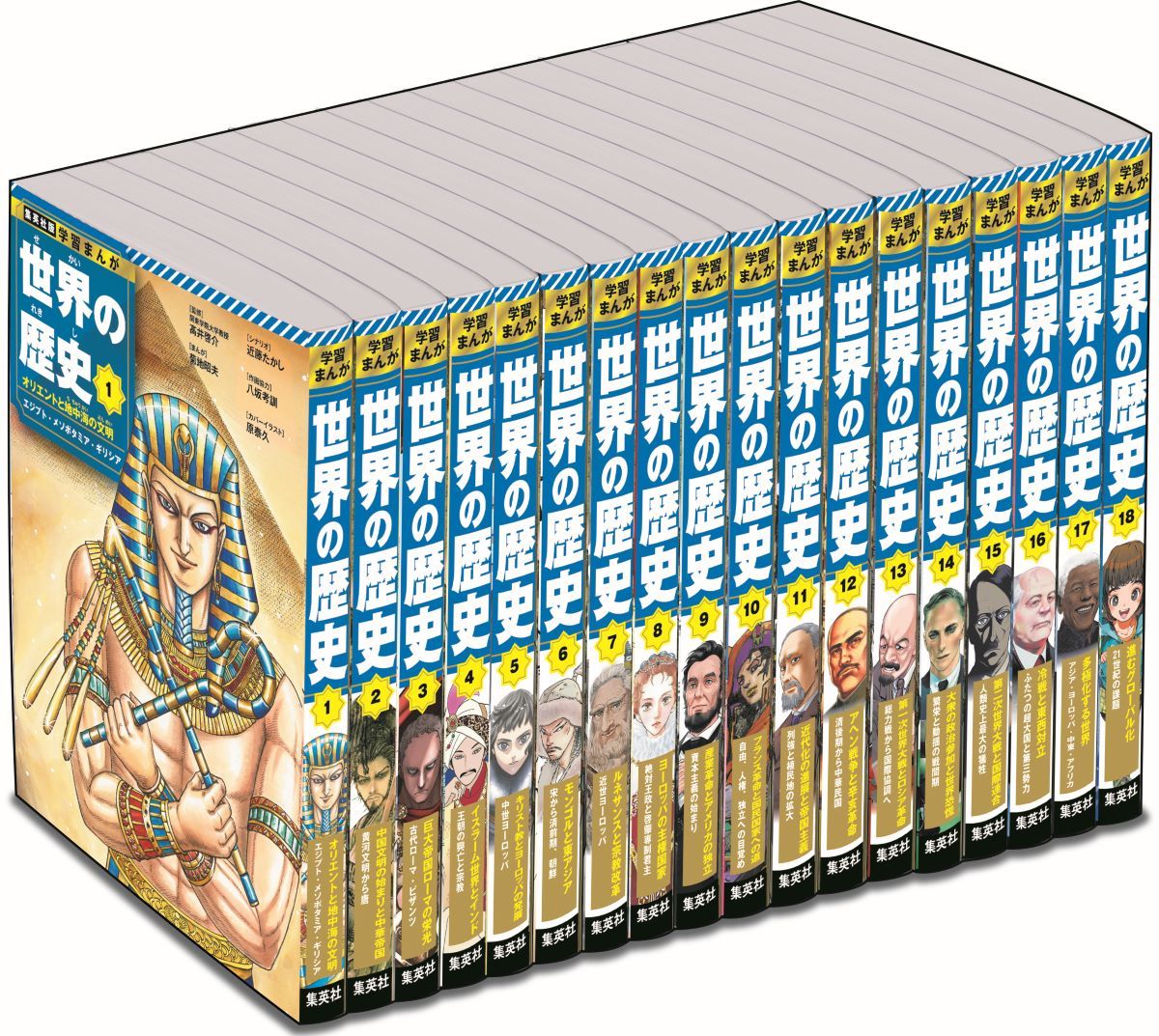 集英社版 学習まんが 世界の歴史 全巻セット (全18巻) | 集英社