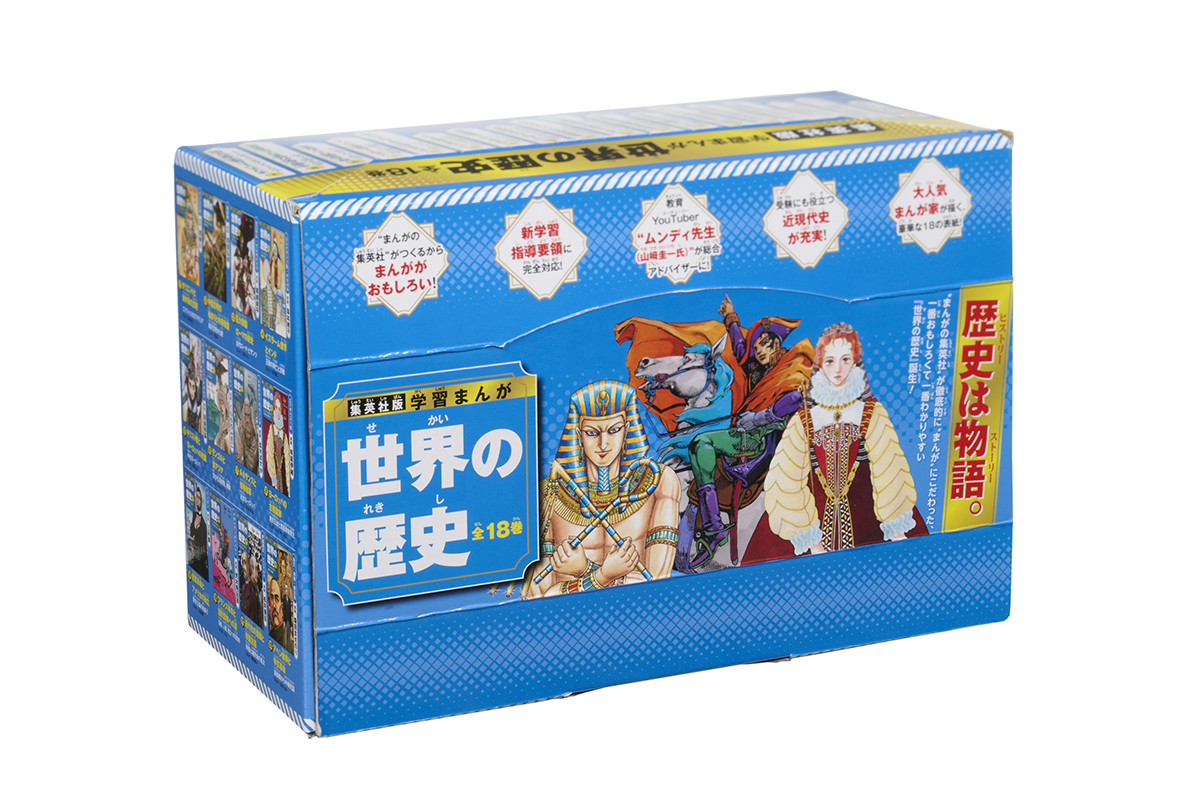 集英社版 学習まんが 世界の歴史 全巻セット (全18巻) | 集英社