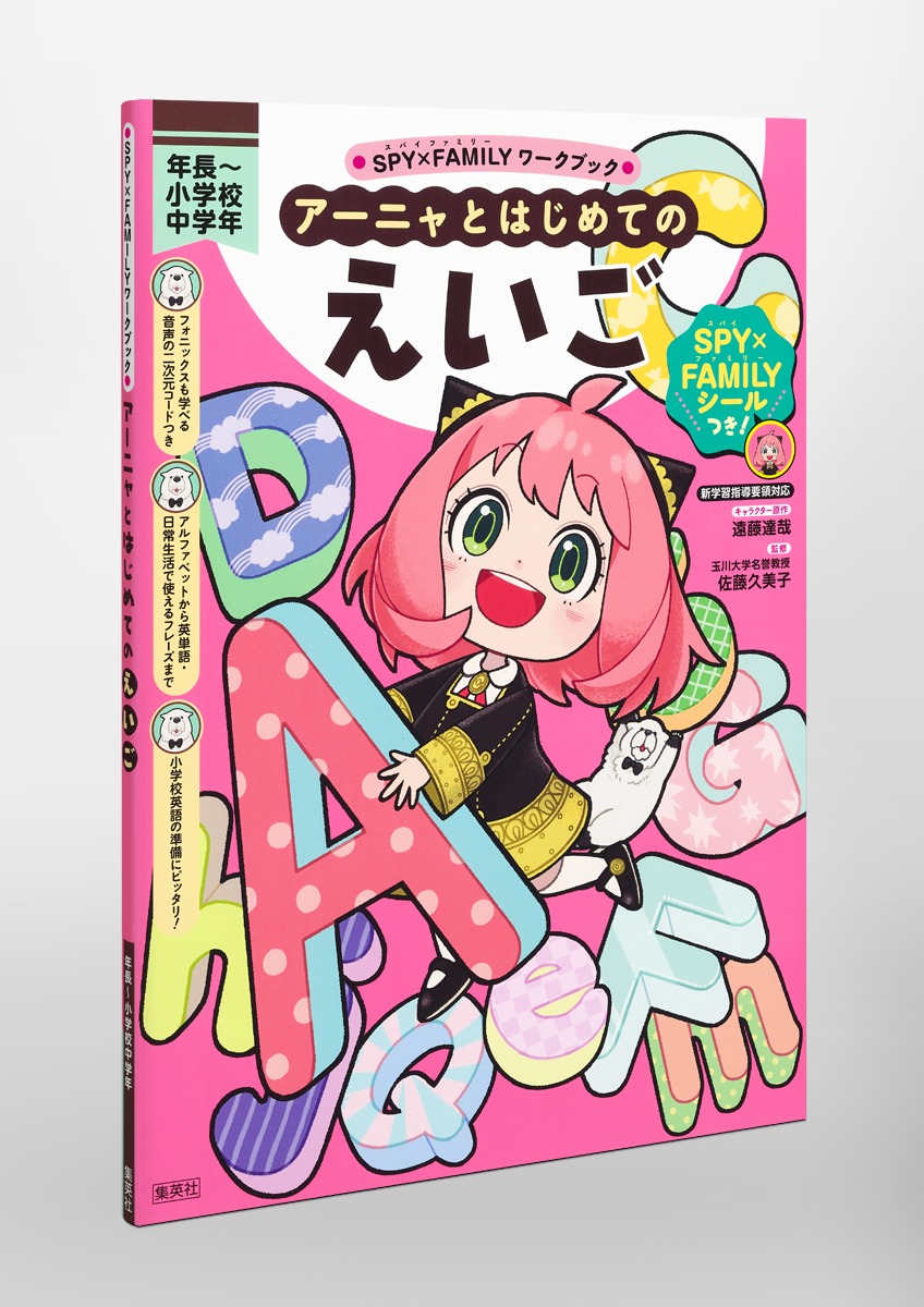 SPY×FAMILY1巻 遠藤達哉 直筆イラスト サイン本 アーニャ SPY×FAMILY