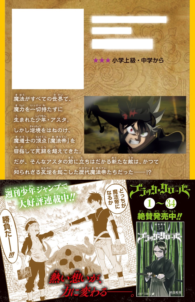 映画 ブラッククローバー 魔法帝の剣 ノベライズ みらい文庫版／くま