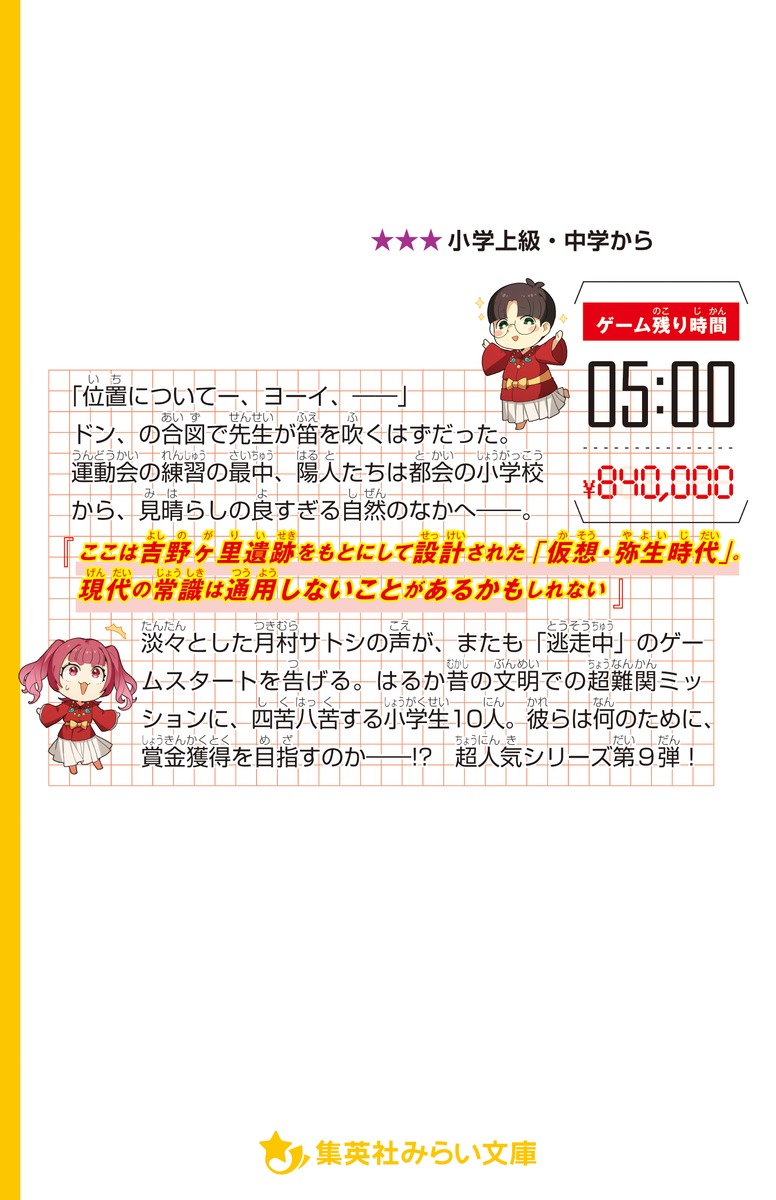 逃走中 オリジナルストーリー 弥生時代にハンター襲来!? 古代のムラを