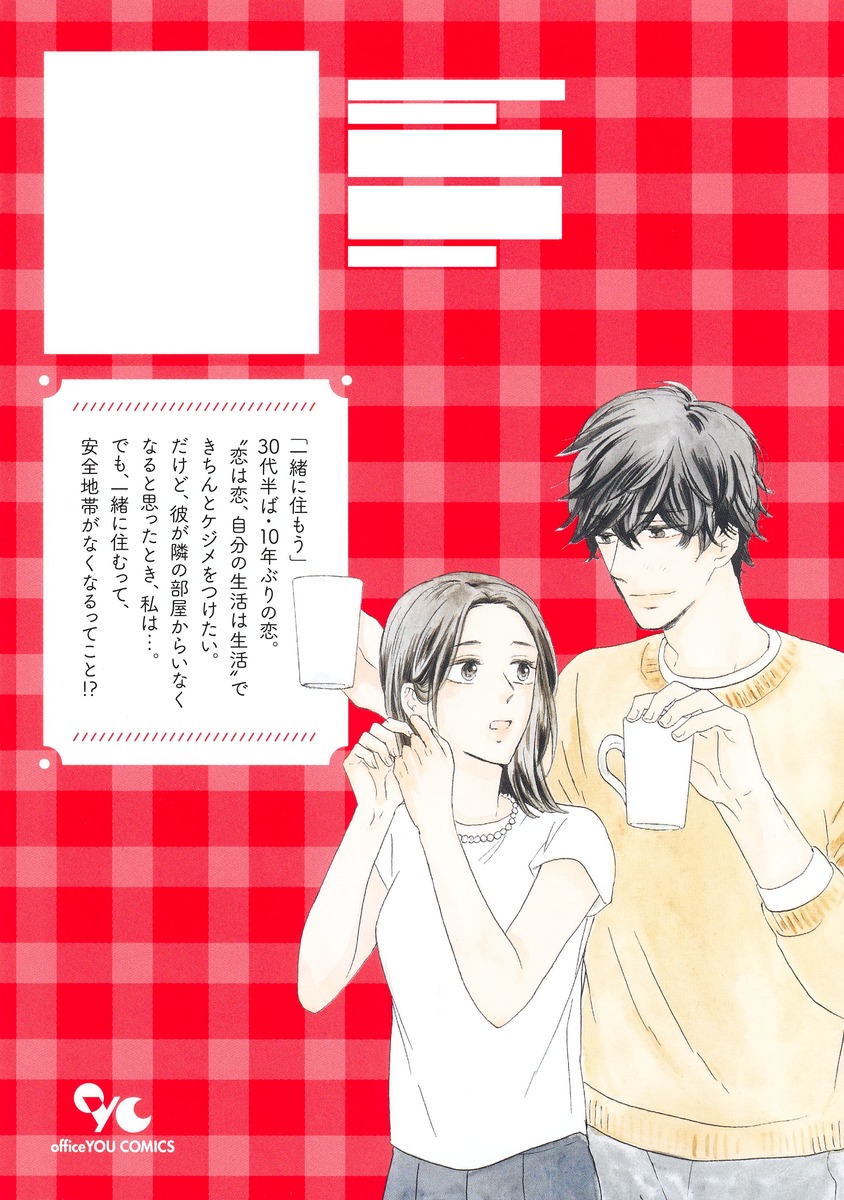 隣の男はよく食べる 4／美波 はるこ | 集英社 ― SHUEISHA ―