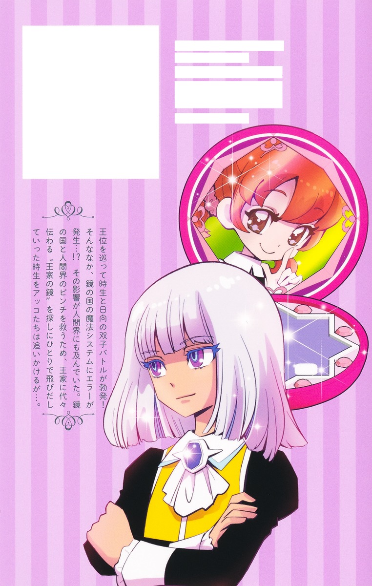 新装版 ひみつのアッコちゃんμ 4／上北 ふたご／井沢 ひろし／赤塚