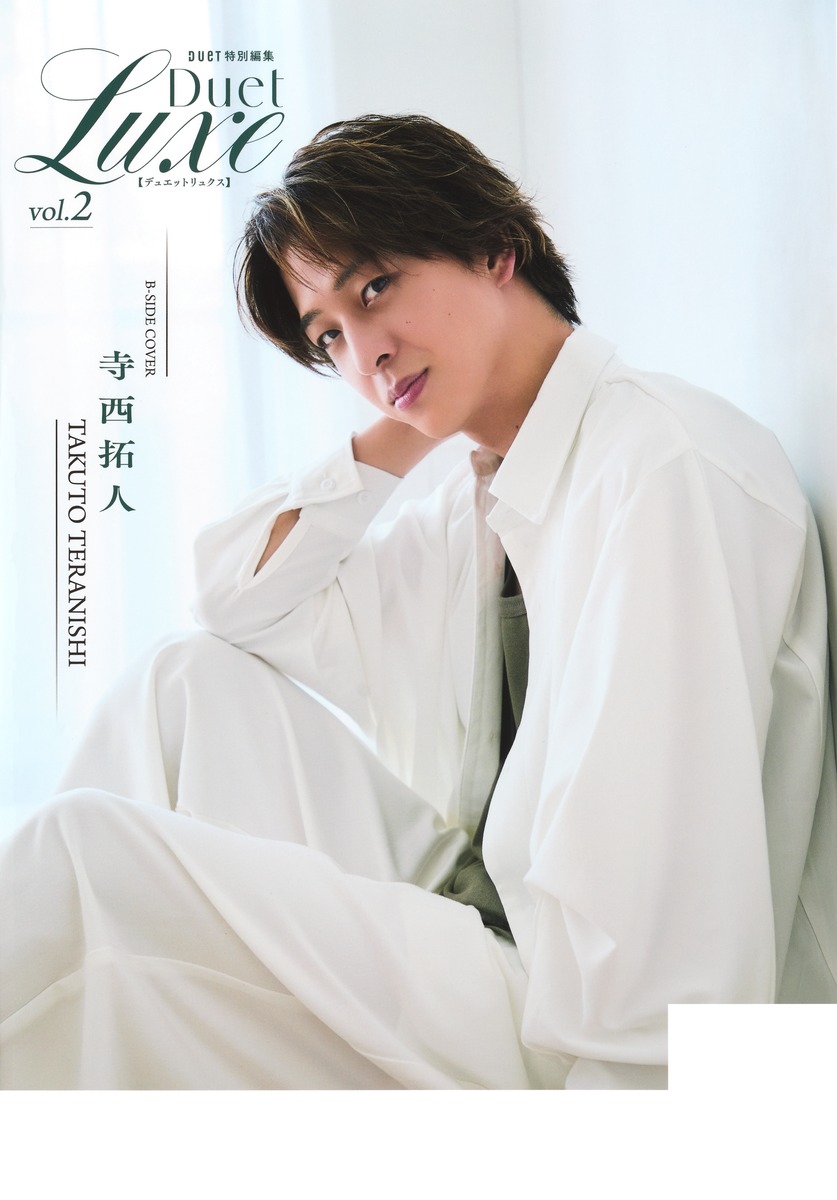 Duet特別編集 Duet LUXE vol.2 | 集英社 ― SHUEISHA ―
