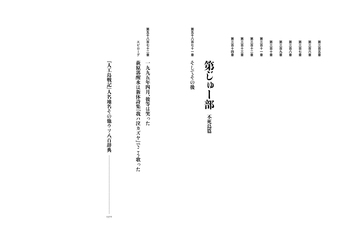 人工島戦記 あるいは、ふしぎとぼくらはなにをしたらよいかのこども
