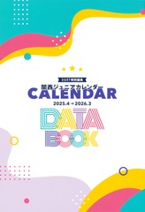 関西ジュニアカレンダー 2025.4→2026.3／Duet特別編集 | 集英社