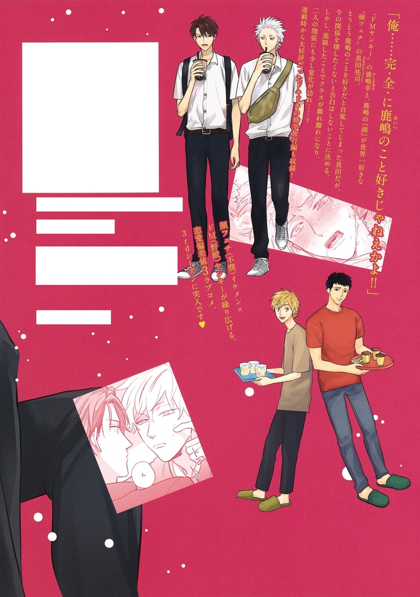 簡易的パーバートロマンス 3／赤原 ねぐ／瀬森 菜々子 | 集英社