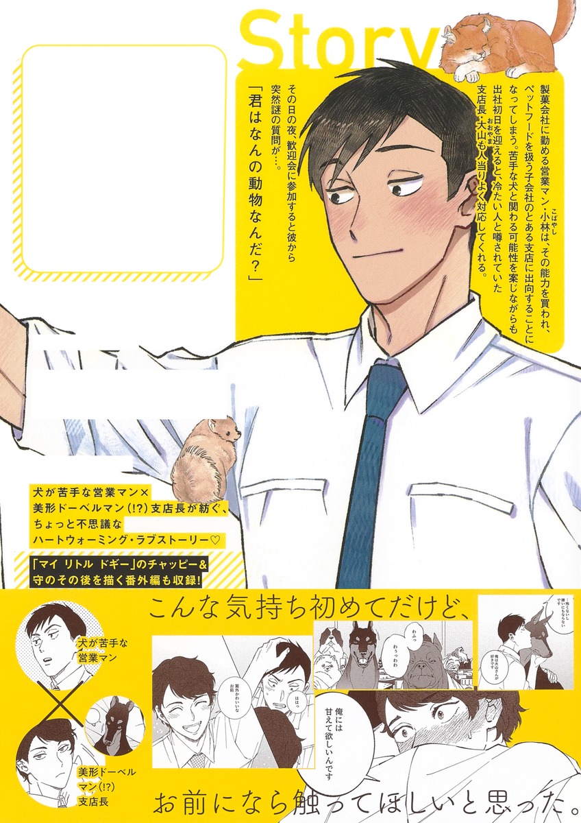 マイ オンリー ドギー／echo | 集英社 ― SHUEISHA ―