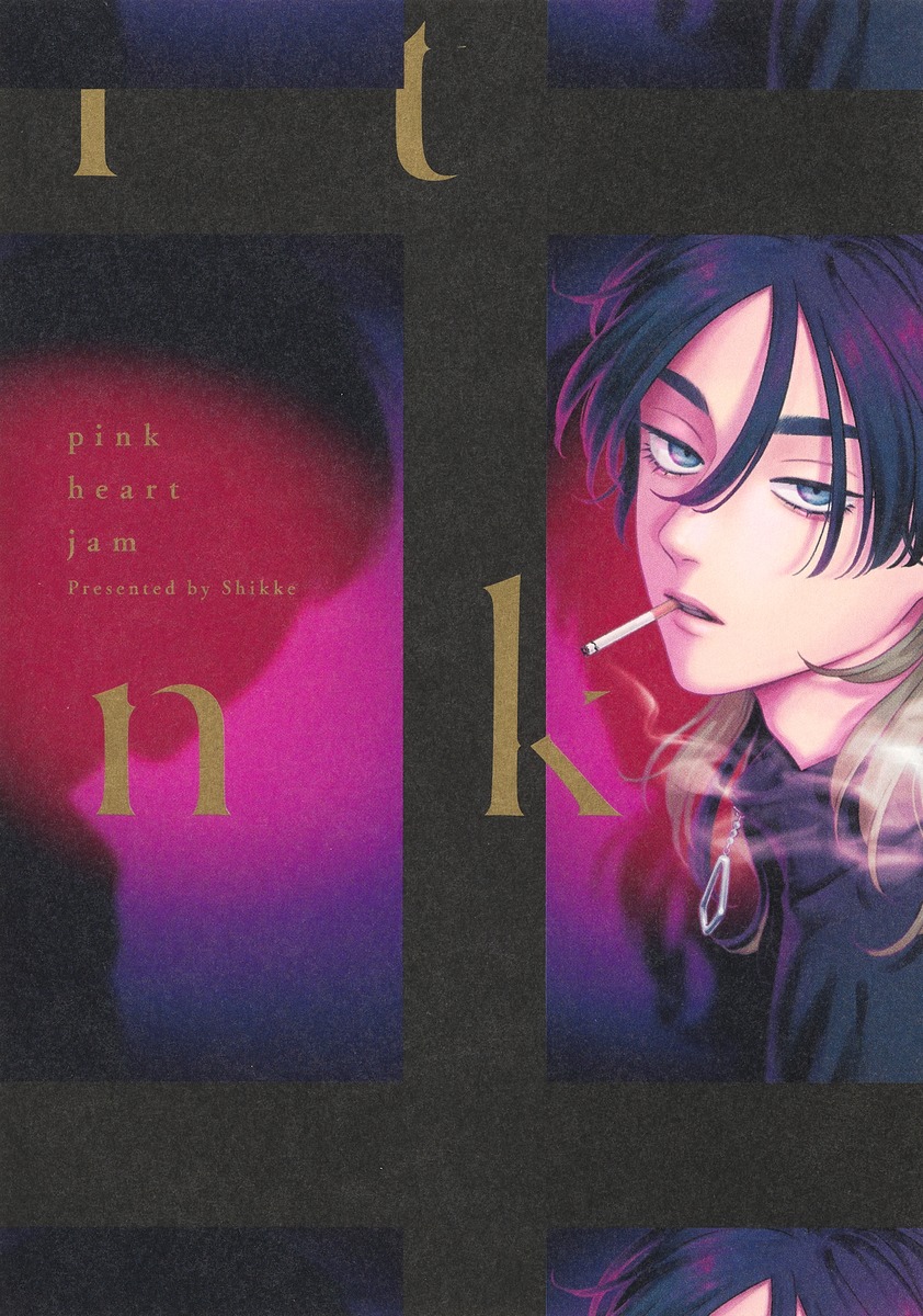 特装版 ピンクハートジャム／しっけ | 集英社 ― SHUEISHA ―