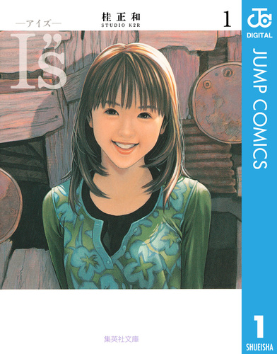 新品　正規品　桂正和 複製原画 I”S アイズ 葦月伊織 集英社 Amazon.co.jp: I”s アイズ 葦月伊織 複製原画 桂正和 : おもちゃ