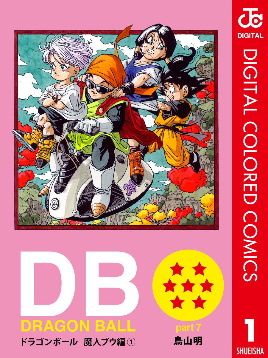 DRAGON BALL カラー版 魔人ブウ編 1／鳥山明 | 集英社 ― SHUEISHA ―