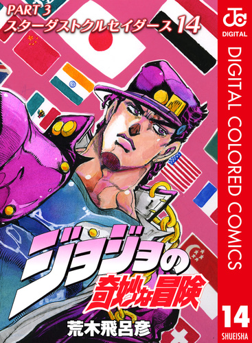 ジョジョの奇妙な冒険 [函装版] JOJONIUM ポスター 第三部 全10種