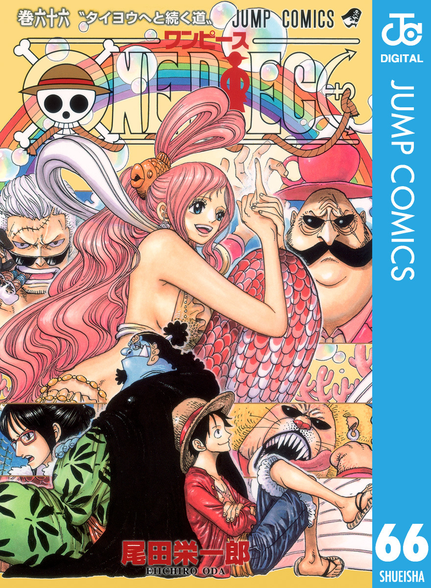 ONE PIECE モノクロ版 66／尾田栄一郎 | 集英社 ― SHUEISHA ―