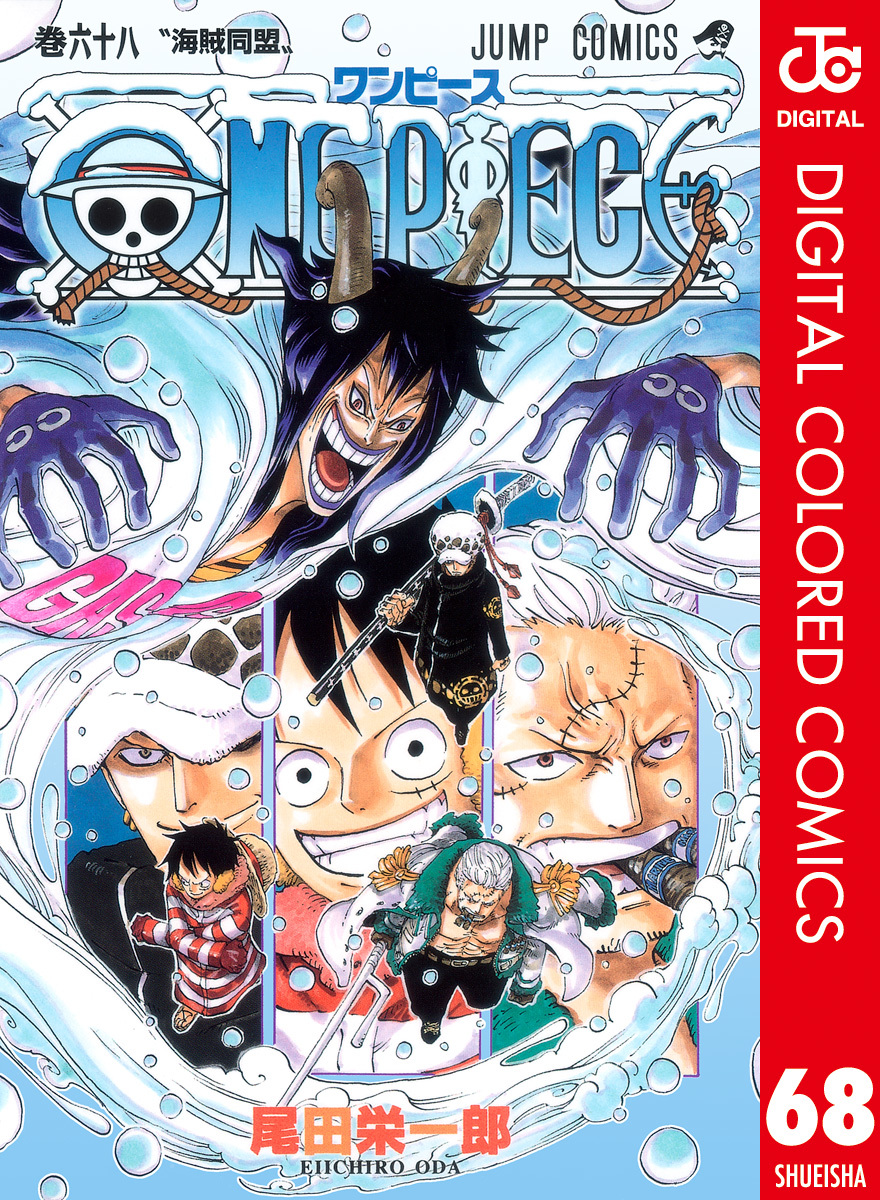 ONE PIECE カラー版 68／尾田栄一郎 | 集英社 ― SHUEISHA ―