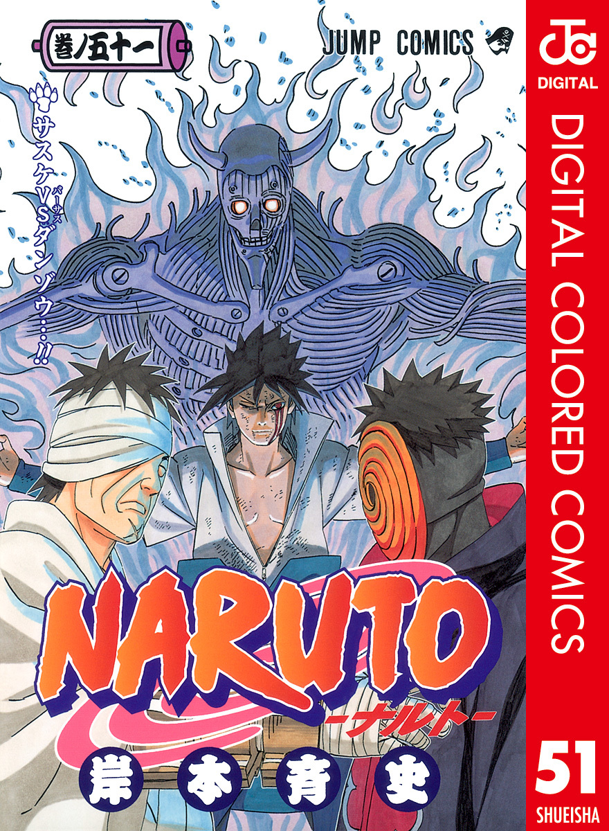 NARUTO―ナルト― カラー版 51／岸本斉史 | 集英社 ― SHUEISHA ―