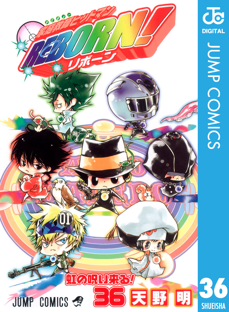 家庭教師ヒットマンREBORN! モノクロ版 36／天野明 | 集英社 ― SHUEISHA ―