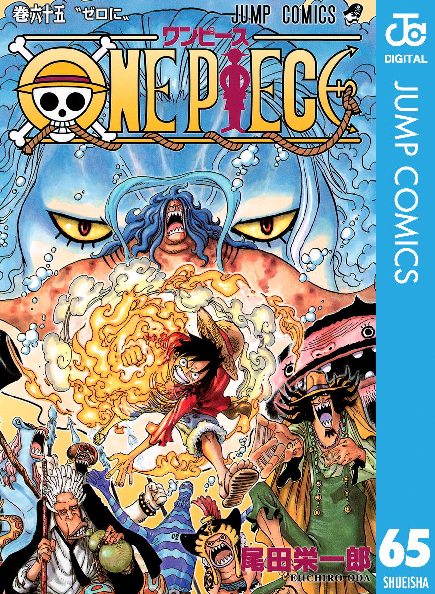 ONE PIECE モノクロ版 65／尾田栄一郎 | 集英社 ― SHUEISHA ―