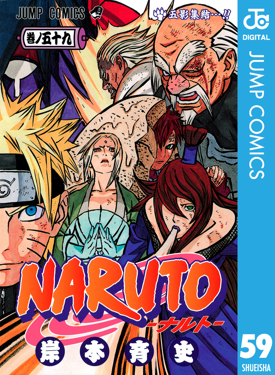 NARUTO―ナルト― モノクロ版 59／岸本斉史 | 集英社 ― SHUEISHA ―