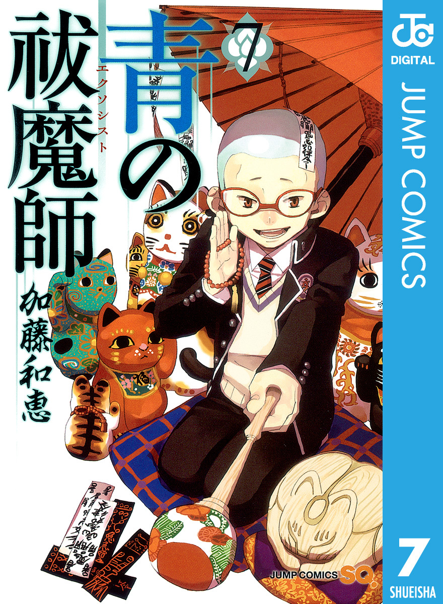 加藤和恵 青の祓魔師 1〜22巻セット 青の祓魔