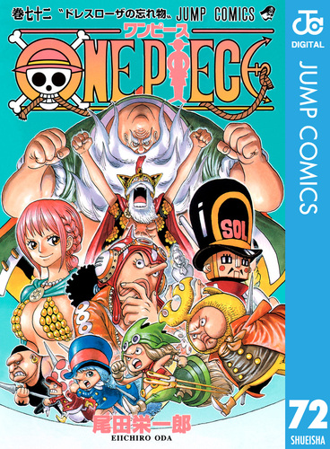 ONE PIECE モノクロ版 72／尾田栄一郎 | 集英社 ― SHUEISHA ―
