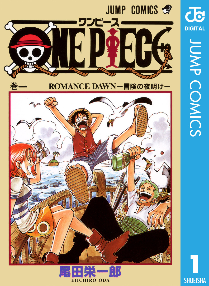 ONE PIECE モノクロ版 1／尾田栄一郎 | 集英社 ― SHUEISHA ―