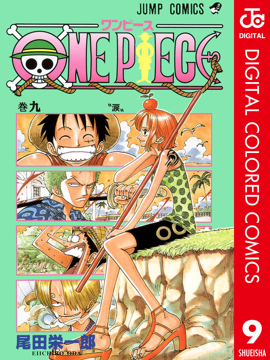 ONE PIECE カラー版 9／尾田栄一郎 | 集英社 ― SHUEISHA ―