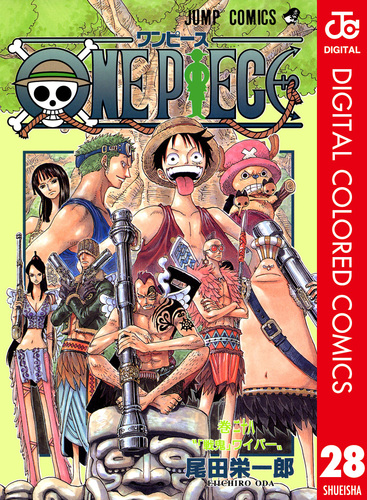 ONE PIECE カラー版 28／尾田栄一郎 | 集英社 ― SHUEISHA ―