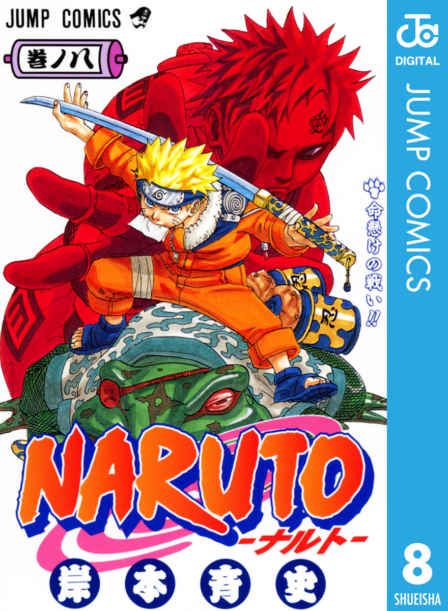 漫画 ナルト 1巻 帯付き 第2刷 NARUTO 岸本斉史漫画 ナルト 1巻 帯付き