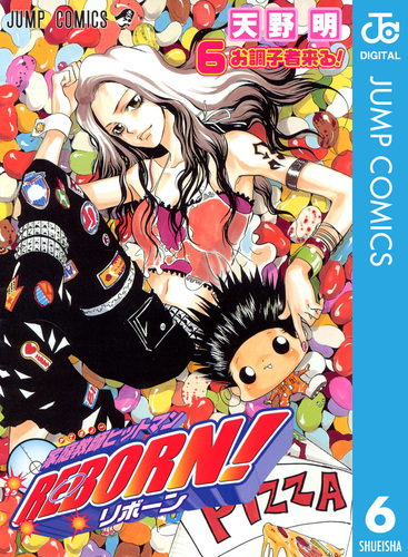 家庭教師ヒットマンREBORN! モノクロ版 6／天野明 | 集英社 ― SHUEISHA ―