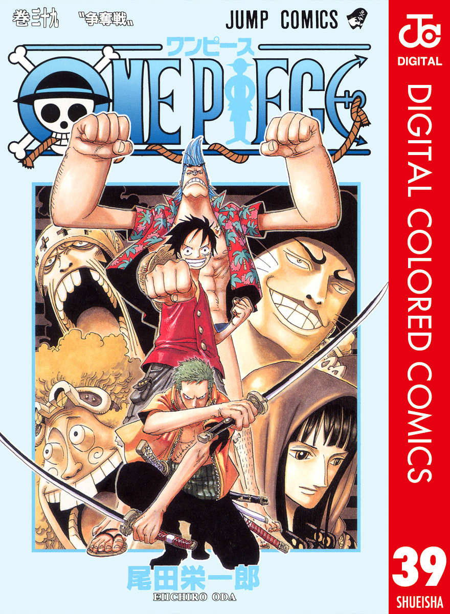 ONE PIECE カラー版 39／尾田栄一郎 | 集英社 ― SHUEISHA ―