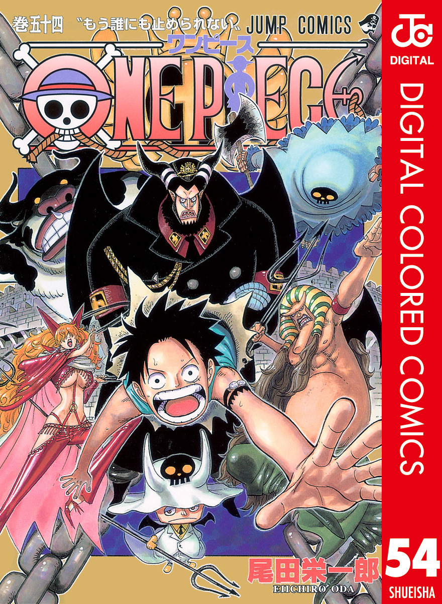 ONE PIECE カラー版 54／尾田栄一郎 | 集英社 ― SHUEISHA ―