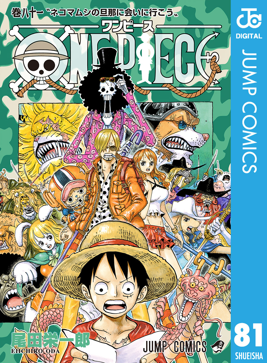 ONE PIECE モノクロ版 81／尾田栄一郎 | 集英社 ― SHUEISHA ―