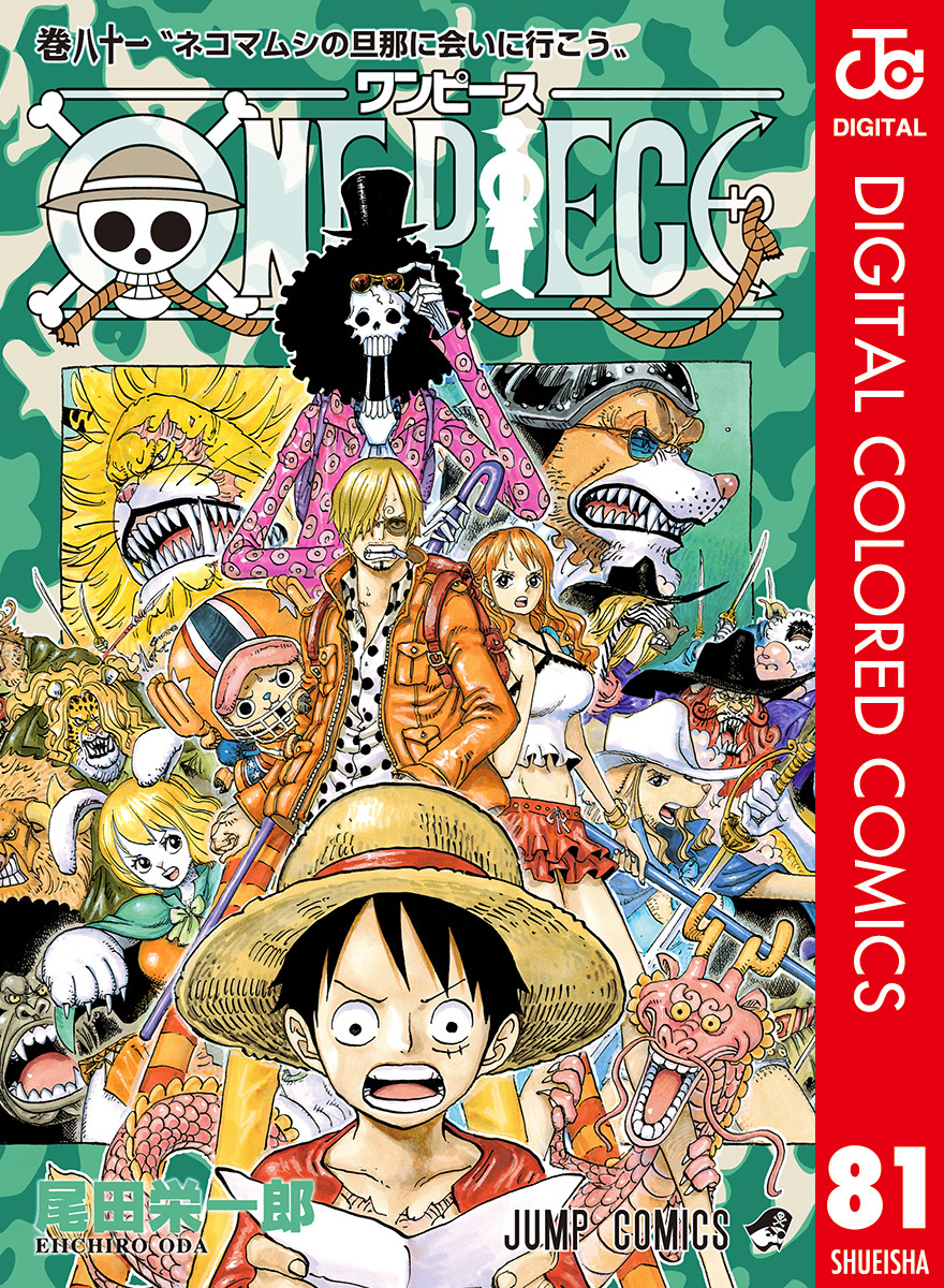 ONE PIECE カラー版 81／尾田栄一郎 | 集英社 ― SHUEISHA ―