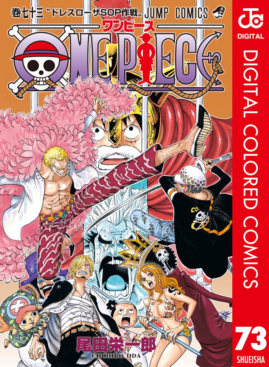 ONE PIECE カラー版 73／尾田栄一郎 | 集英社 ― SHUEISHA ―