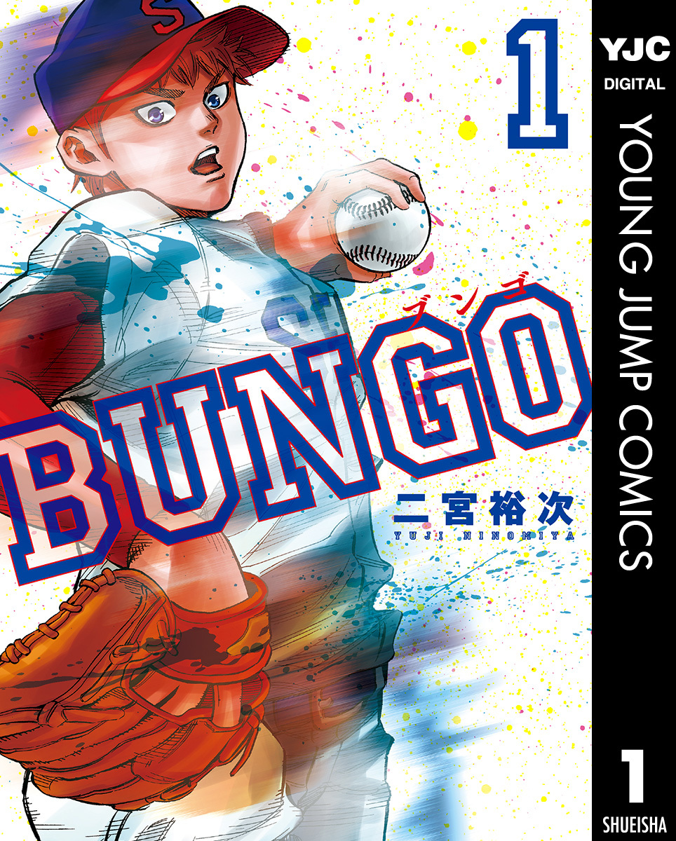 ブンゴ BUNGO 38巻 セット BUNGO ブンゴ 1〜38巻 全巻セット BUNGO