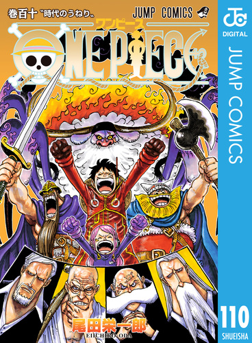 ONE PIECE モノクロ版 110／尾田栄一郎 | 集英社 ― SHUEISHA ―