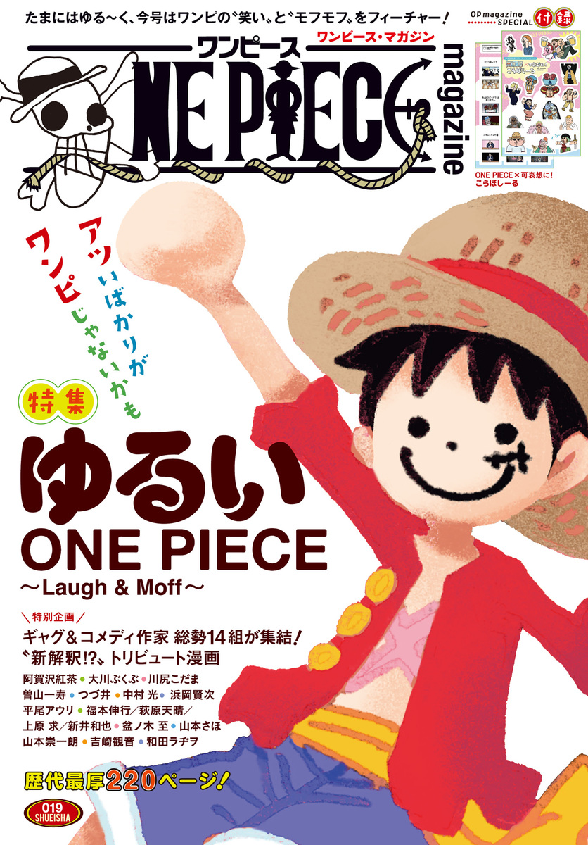 ONE PIECE magazine 特集 ゆるいONE PIECE～Laugh＆Moff～ 019／尾田